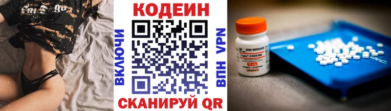 Кодеин Purple Drank Армавир